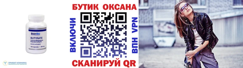 Купить  Среднеуральск  БУТИРАТ бутик 