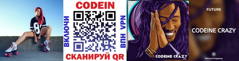 Codein напиток Lean (лин)  Купить где  Среднеуральск 